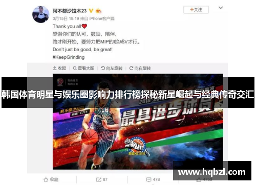 韩国体育明星与娱乐圈影响力排行榜探秘新星崛起与经典传奇交汇