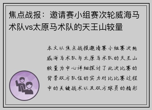 焦点战报：邀请赛小组赛次轮威海马术队vs太原马术队的天王山较量