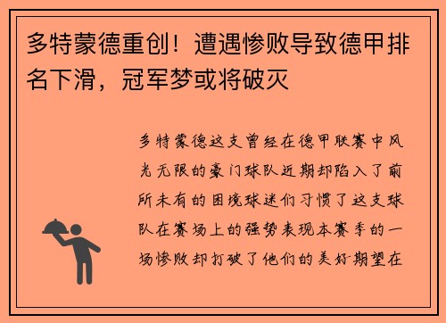 多特蒙德重创！遭遇惨败导致德甲排名下滑，冠军梦或将破灭