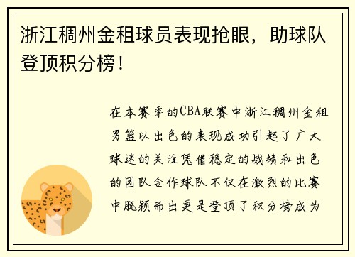 浙江稠州金租球员表现抢眼，助球队登顶积分榜！