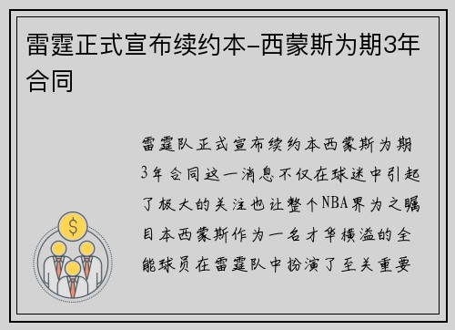 雷霆正式宣布续约本-西蒙斯为期3年合同